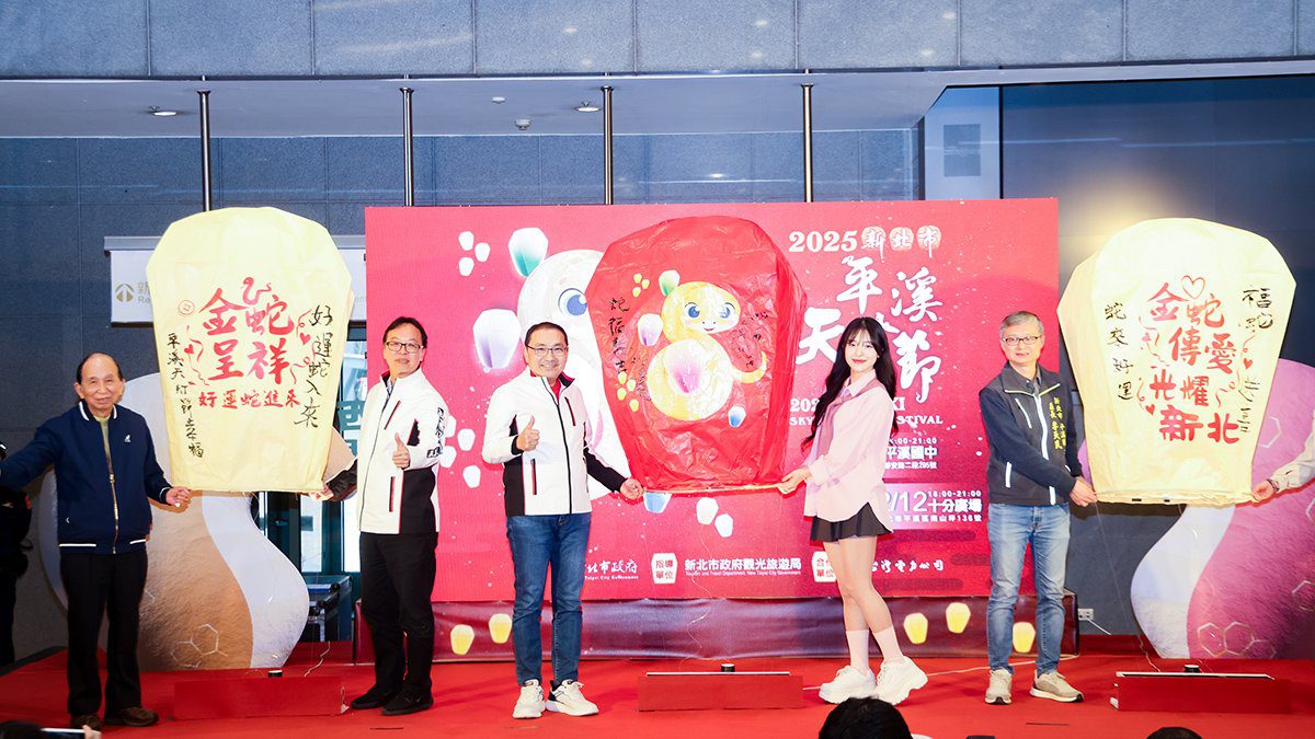 2025新北市平溪天燈節隆重登場 蛇年主題創意驚艷