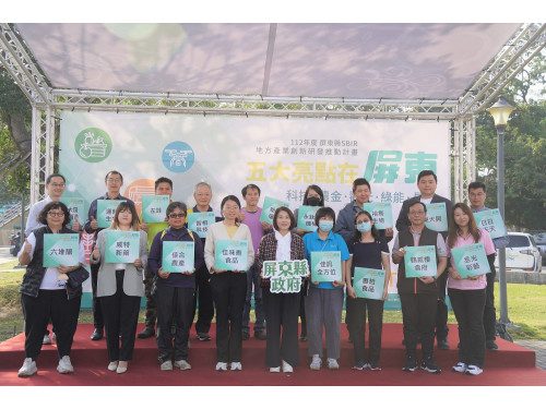 112年度屏東地方產業創新研發成果發表 屏東隱形冠軍令人驚豔 112年度屏東地方產業創新研發成果發表 屏東隱形冠軍令人驚豔