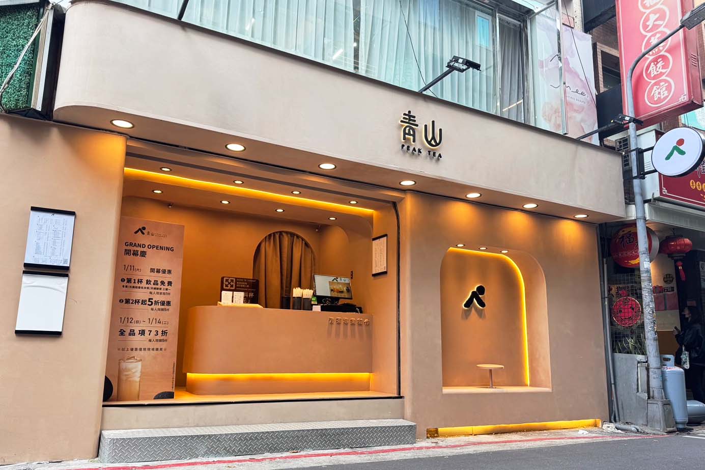 中山飲料店再+1!人氣手搖「青山」超狂開幕慶1/11飲料免費送! 中山飲料店再+1!人氣手搖「青山」超狂開幕慶1/11飲料免費送!