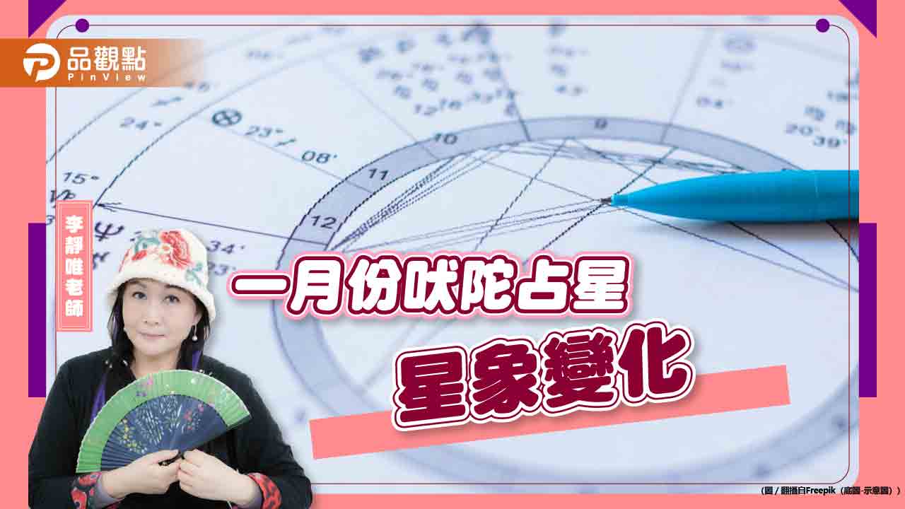 1月揭開了2025上半年戲劇化的開端,吠陀占星:地球正在劇烈震動 1月揭開了2025上半年戲劇化的開端,吠陀占星:地球正在劇烈震動