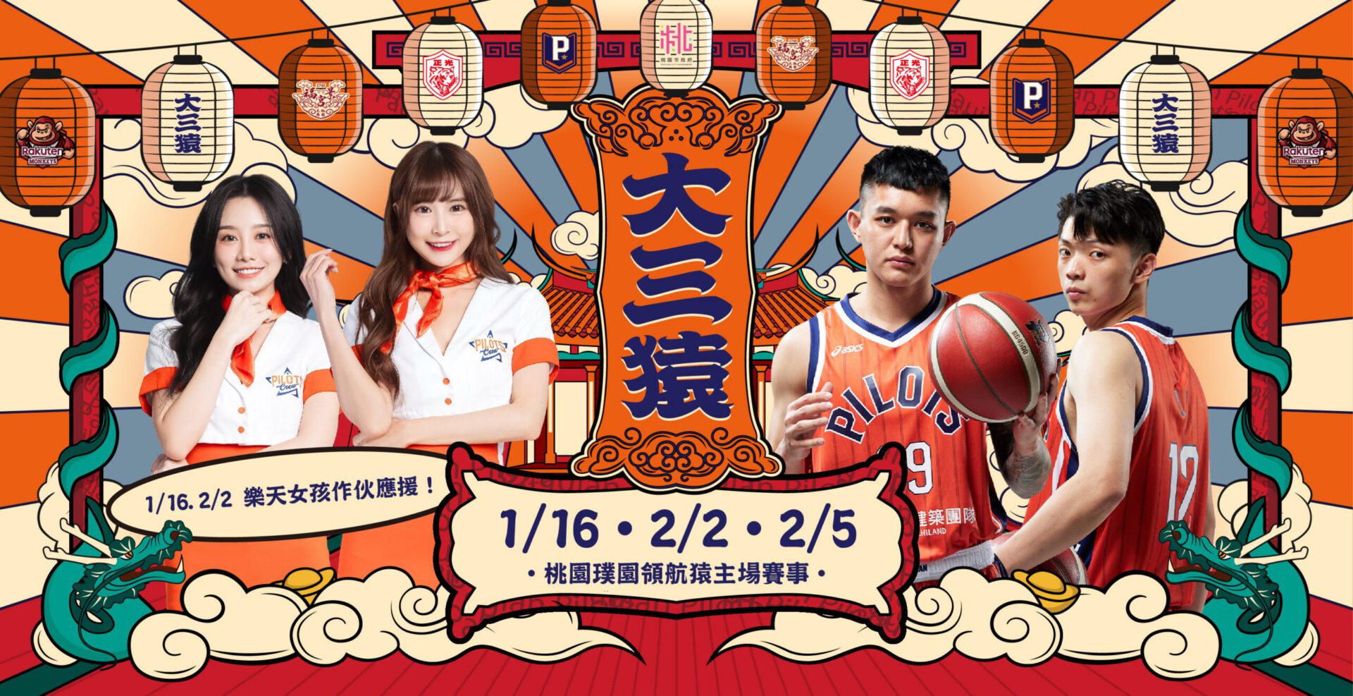 桃園璞園領航猿力拚東超與PLG雙冠 特邀樂天女孩參戰應「猿」 桃園璞園領航猿力拚東超與PLG雙冠 特邀樂天女孩參戰應「猿」