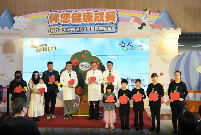 新竹臺大分院邁向4周年 伴您健康成長院慶記者會 新竹臺大分院邁向4周年 伴您健康成長院慶記者會