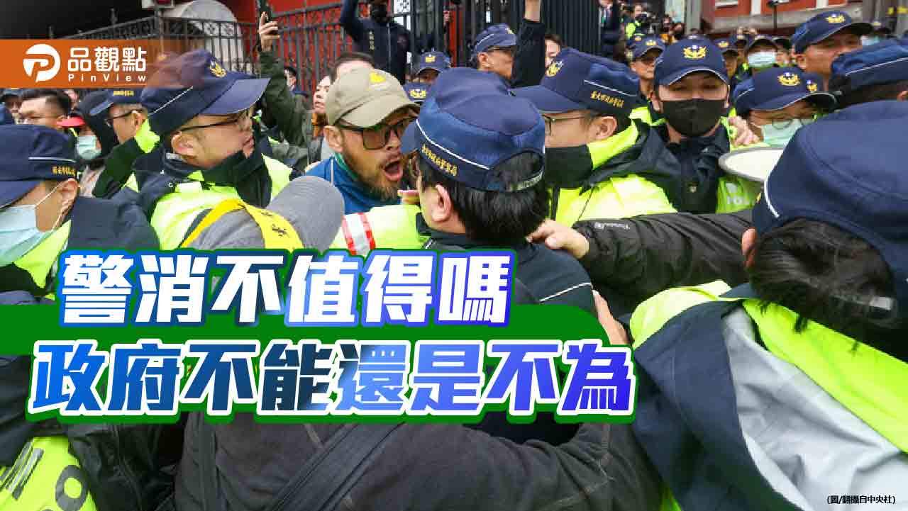 政院稱警消年改窒礙難行 是做不到還是不想做？