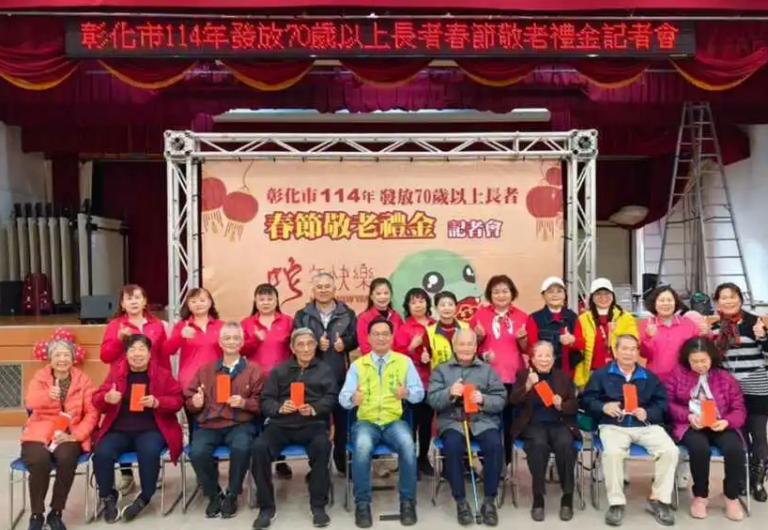 彰化市春節敬老禮金全國最高　滿70歲長者六千元紅包開心過年