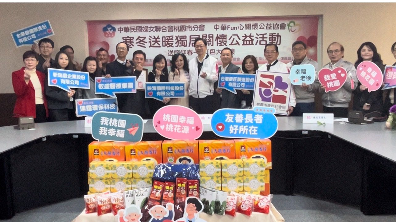 婦聯會桃市分會發起捐贈百萬愛心物資 張市長感謝為獨居長者送暖 婦聯會桃市分會發起捐贈百萬愛心物資 張市長感謝為獨居長者送暖