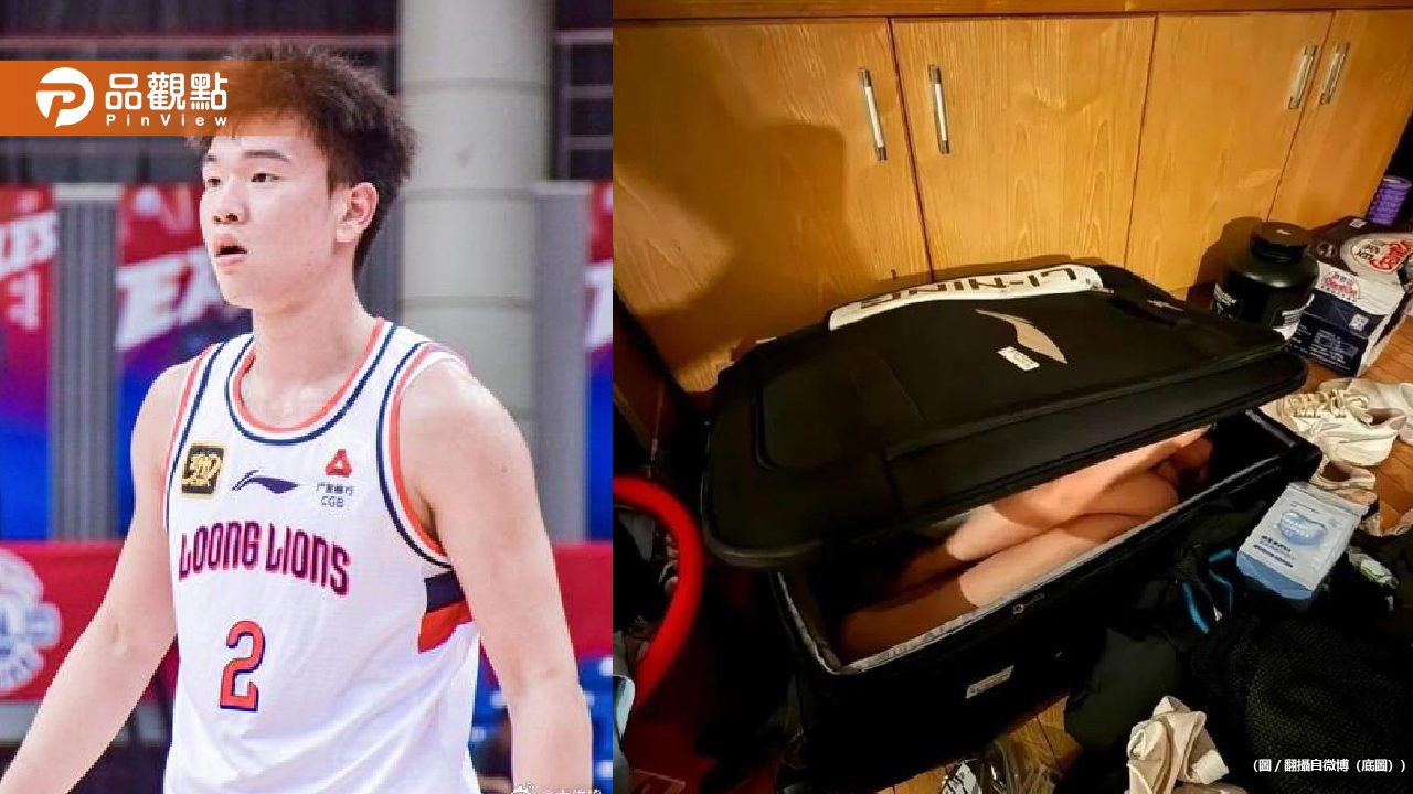 CBA球員「把女友裝進行李箱」拖回宿舍通宵趕作業　超慘下場曝