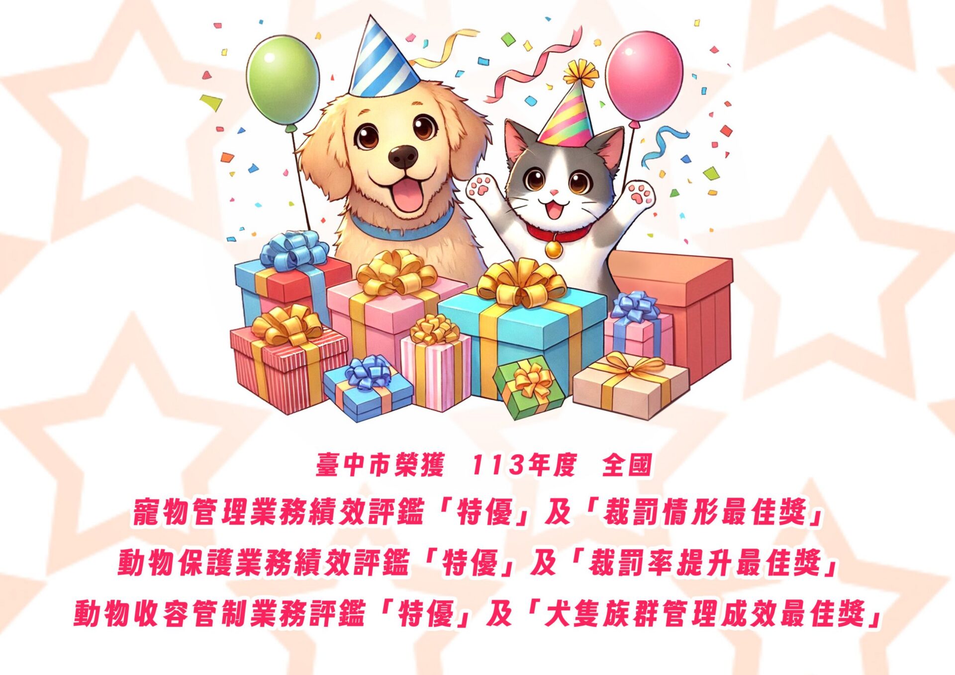 全國動保業務三大評鑑成績揭曉 中市動保處榮獲3特優及3最佳特別獎 全國動保業務三大評鑑成績揭曉 中市動保處榮獲3特優及3最佳特別獎