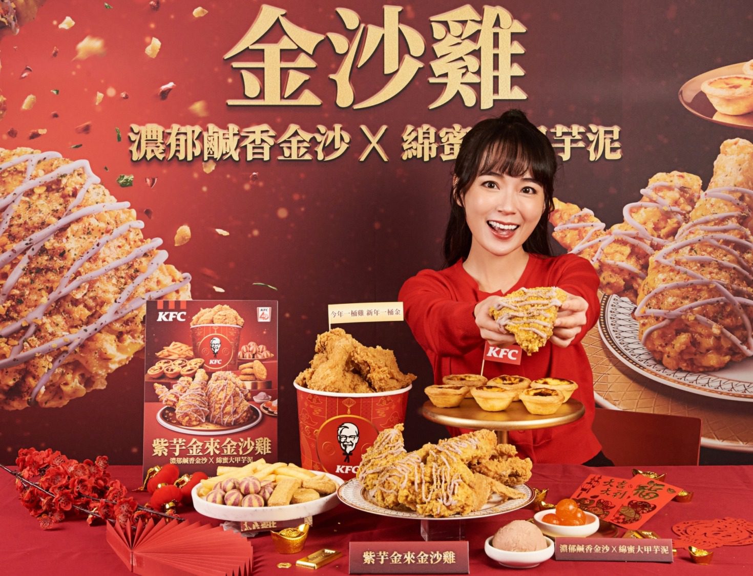 肯德基新春限定「紫芋金來金沙雞」上市!芋泥金沙雙重享受 肯德基新春限定「紫芋金來金沙雞」上市!芋泥金沙雙重享受