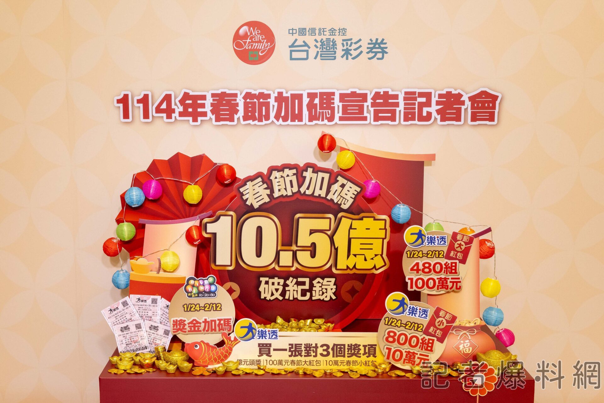 「大樂透」春節大紅包加碼!800組10萬元春節小紅包登場 「大樂透」春節大紅包加碼!800組10萬元春節小紅包登場