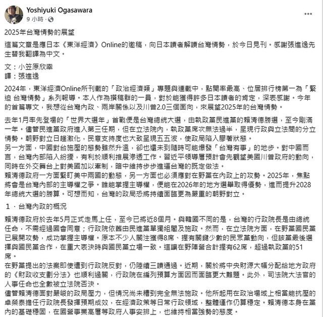 小笠原欣幸預言:2028大選藍白合 民眾黨應會支持國民黨提名總統候選人 小笠原欣幸預言:2028大選藍白合 民眾黨應會支持國民黨提名總統候選人