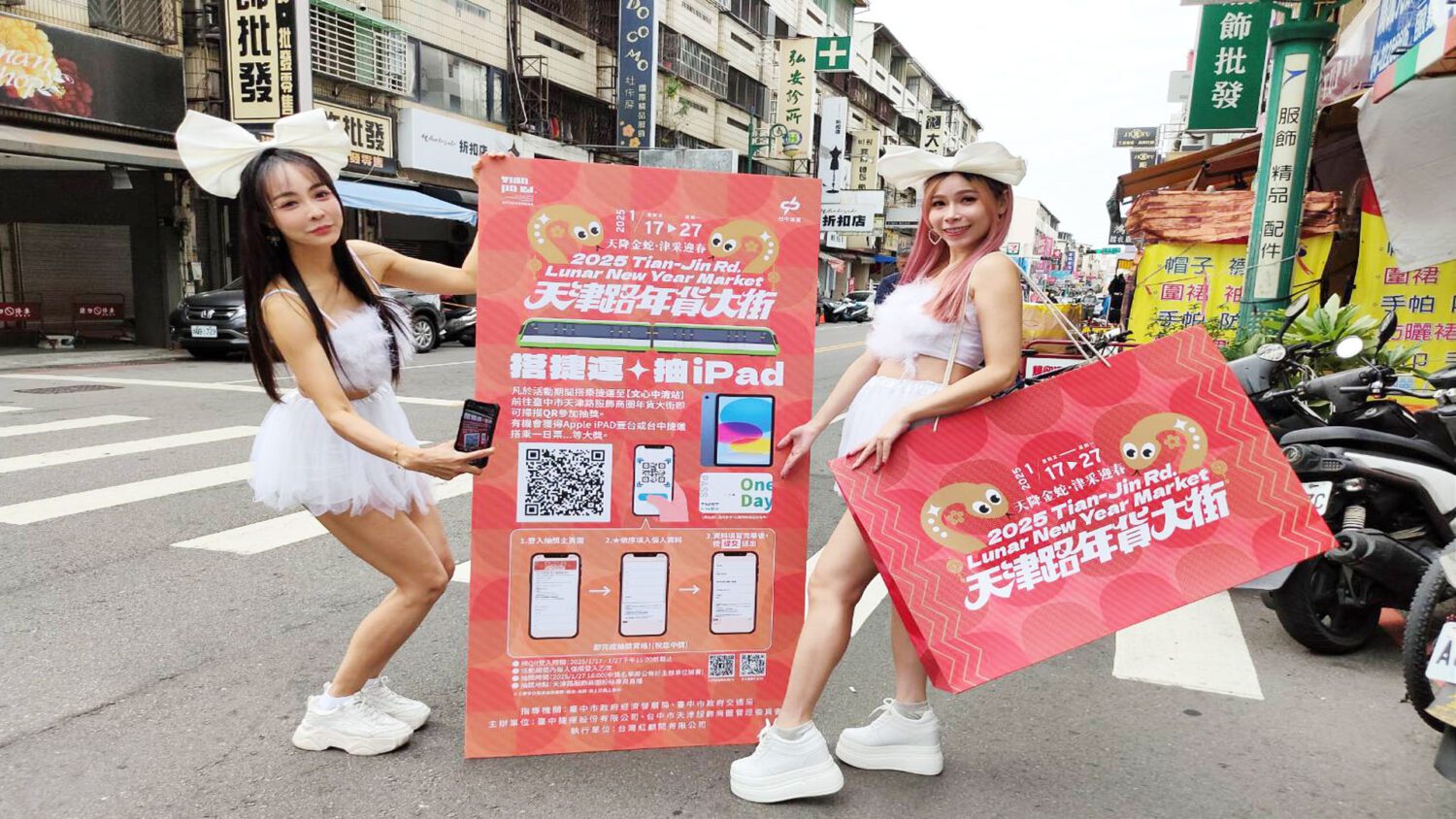 「天降金蛇．津采迎春」  天津路年貨大街好運旺