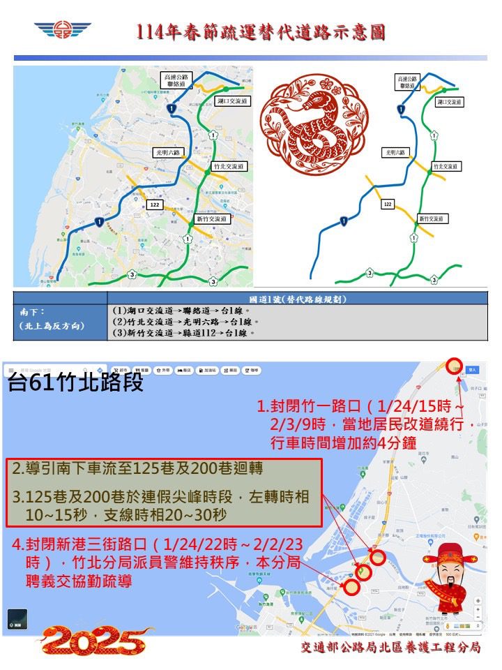 提前避開壅塞路段 春節連假省道疏運措施報你知 提前避開壅塞路段 春節連假省道疏運措施報你知