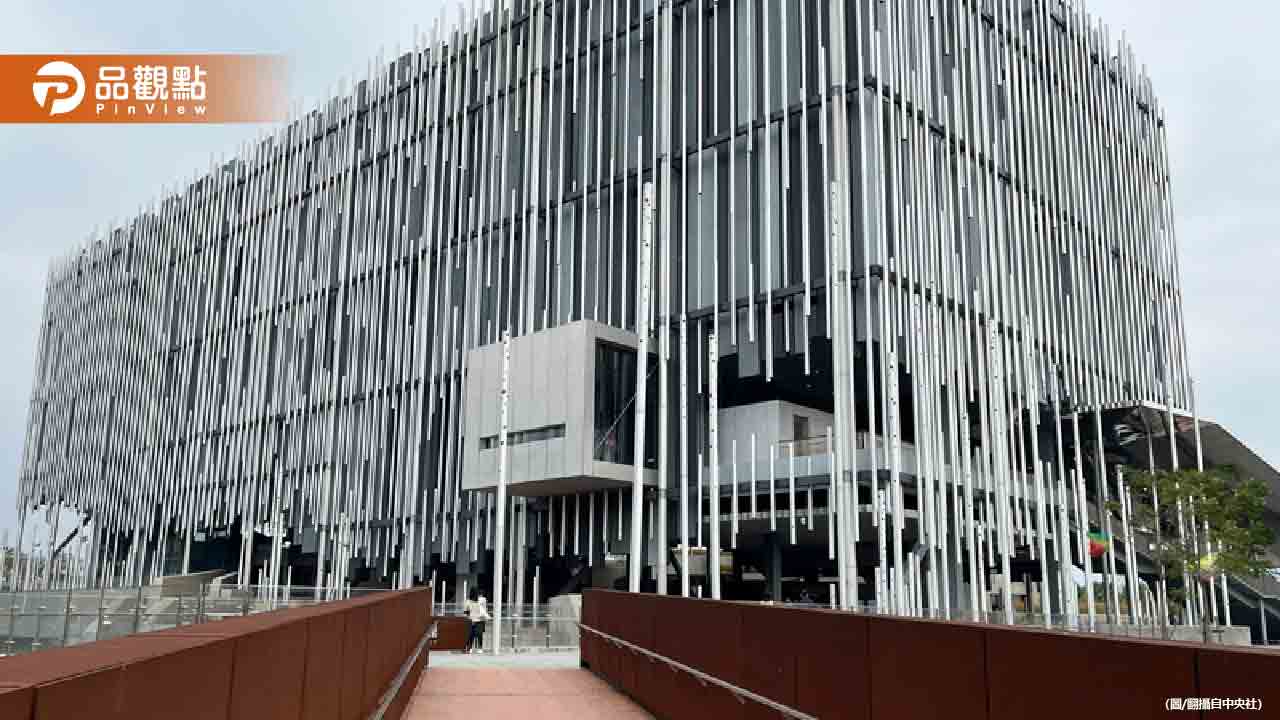 斥資30億打造!新北美術館4月25日正式開館 斥資30億打造!新北美術館4月25日正式開館