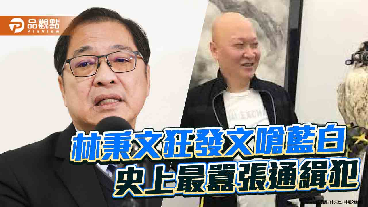 法務部長鄭銘謙「歡迎」林秉文投案 被酸超商店員 法務部長鄭銘謙「歡迎」林秉文投案 被酸超商店員