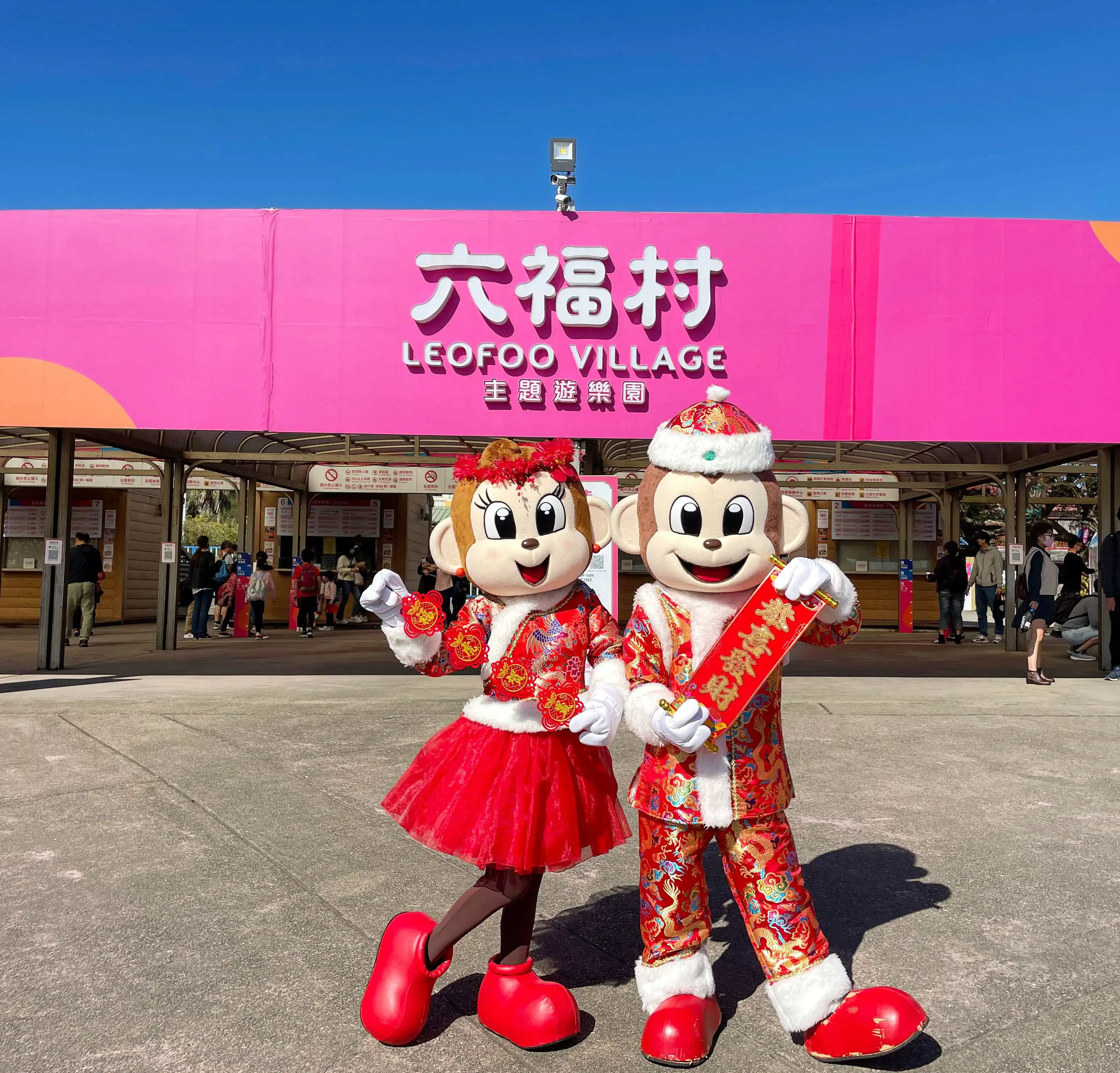 蛇麼優惠都有 六福村祭大紅包 生肖屬蛇免費入園 蛇麼優惠都有 六福村祭大紅包 生肖屬蛇免費入園