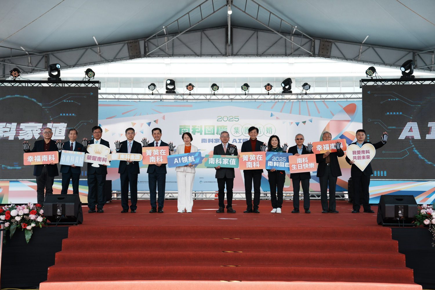 南科2025園慶登場 66對新人共譜幸福序曲 南科2025園慶登場 66對新人共譜幸福序曲