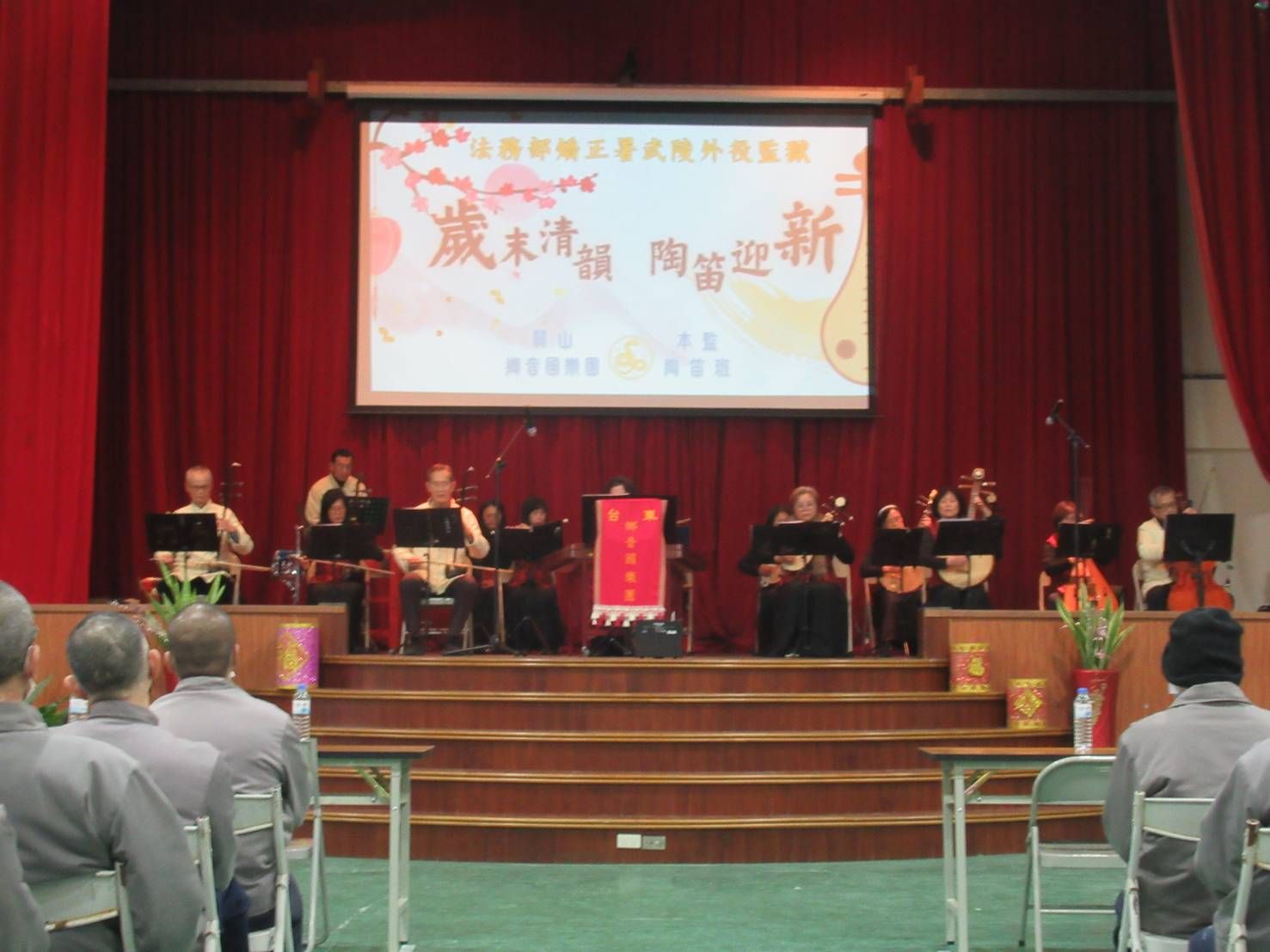 武陵外役監獄舉辦「歲末清韻  陶笛迎新」鄉音國樂暨收容人陶笛成果發表迎新春活動