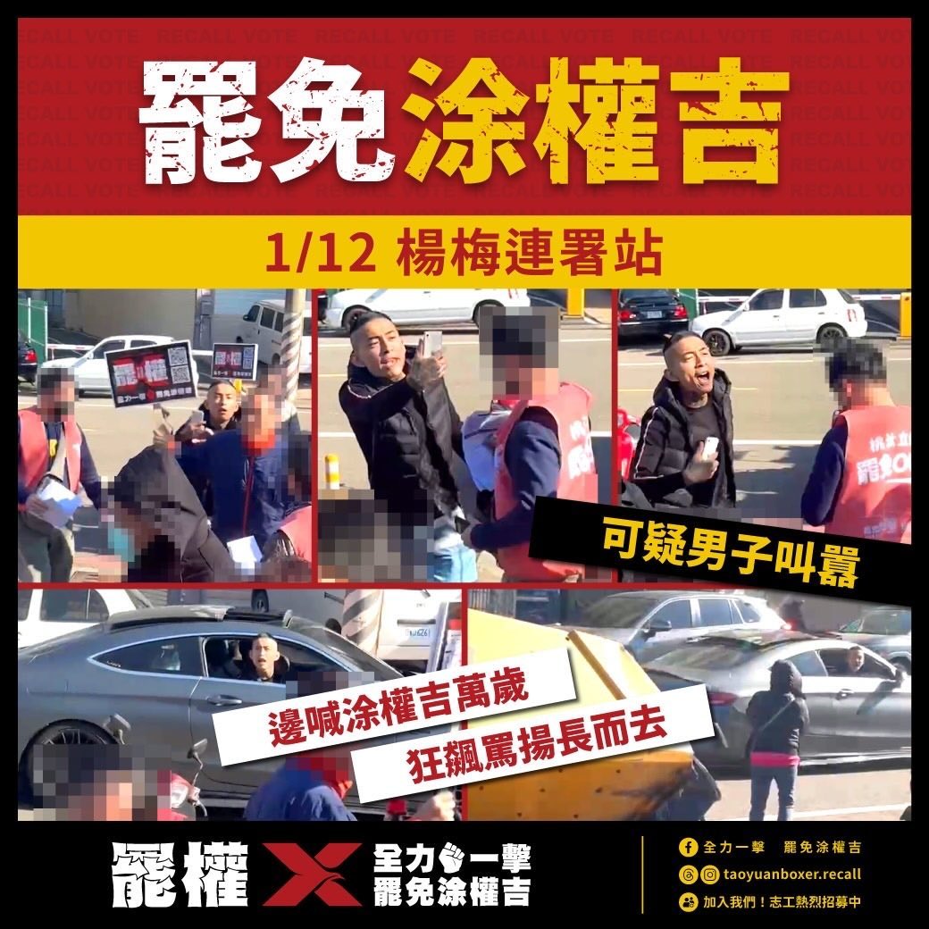民團發文控黑衣人到罷免連署站鬧事  楊梅派出所長留言挨批