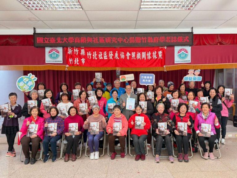 臺北大學贈千本學老誌　助竹縣長者學習老化