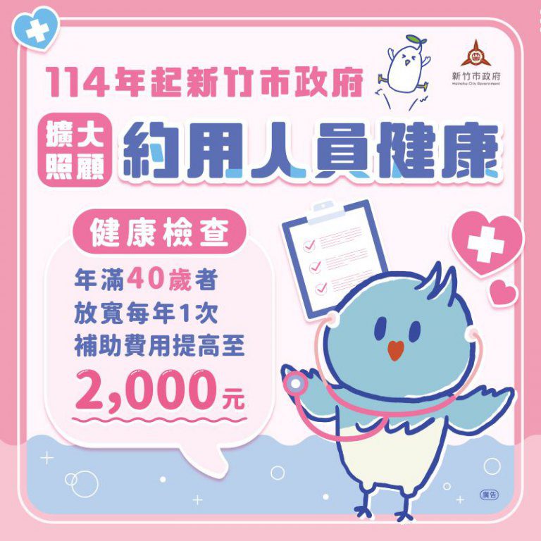 兌現高虹安市長承諾！　邱臣遠代理市長宣布調升市府40歲以上約用人員健檢補助費