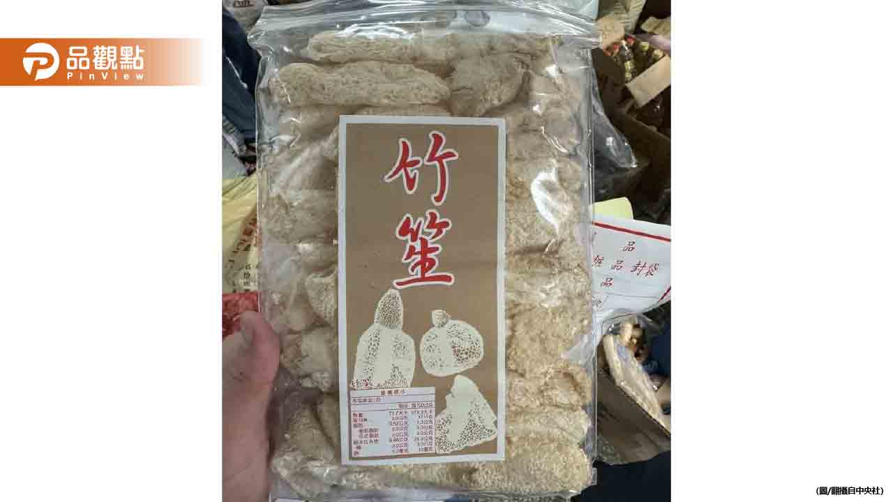 北市年節食品抽驗21件不合格!竹笙、豆乾等檢出殘留農藥、重金屬 北市年節食品抽驗21件不合格!竹笙、豆乾等檢出殘留農藥、重金屬