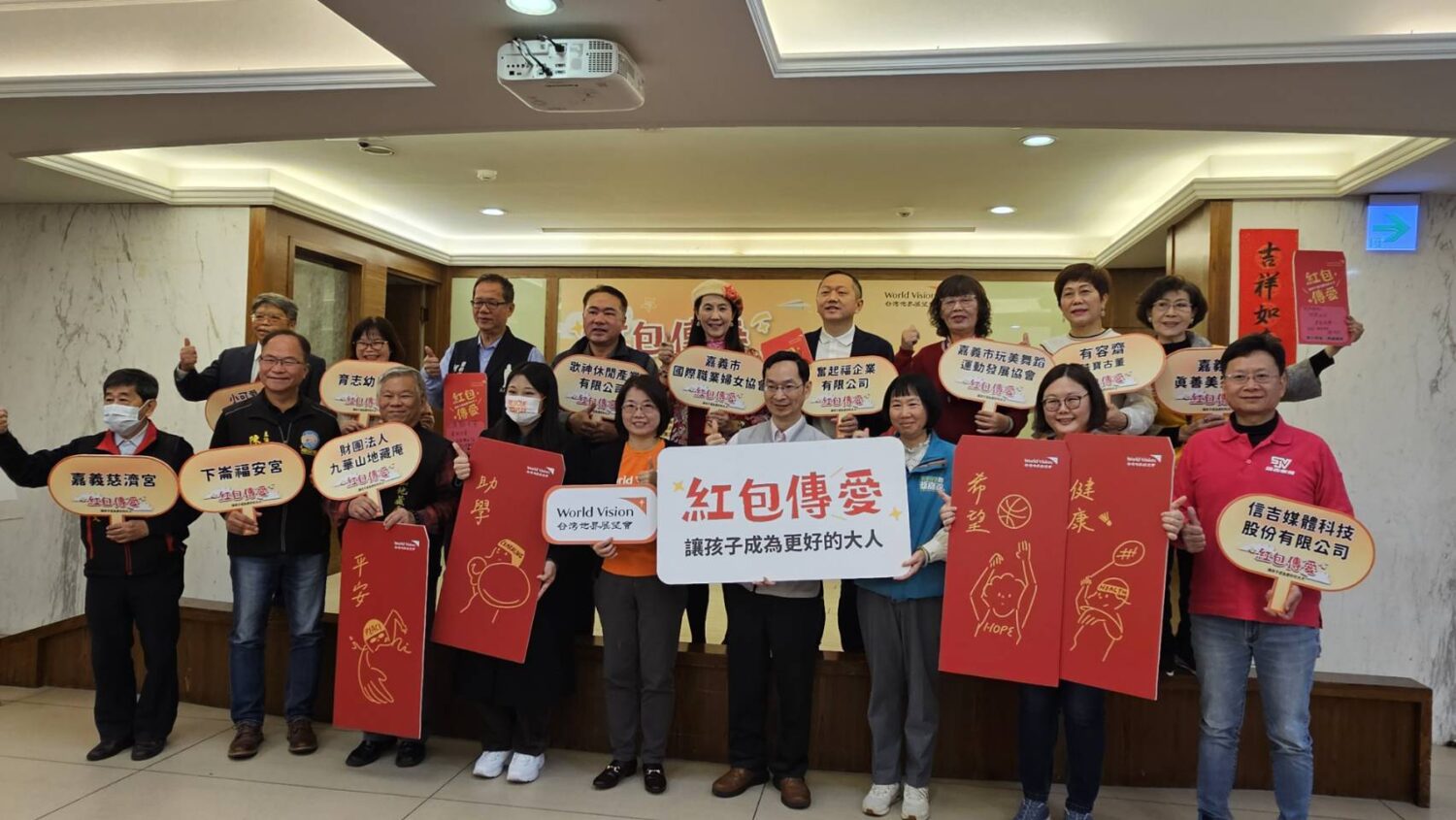 台灣世界展望會紅包傳愛感恩分享會 讓孩子成為更好的大人 台灣世界展望會紅包傳愛感恩分享會 讓孩子成為更好的大人