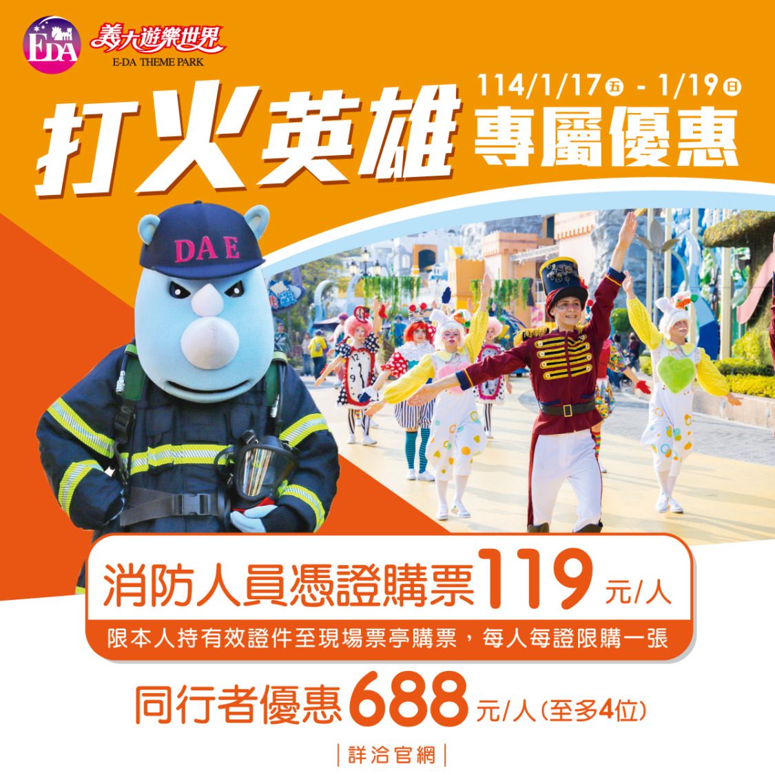 119元玩到飽!義大遊樂世界三天限定 向消防英雄致敬 119元玩到飽!義大遊樂世界三天限定 向消防英雄致敬