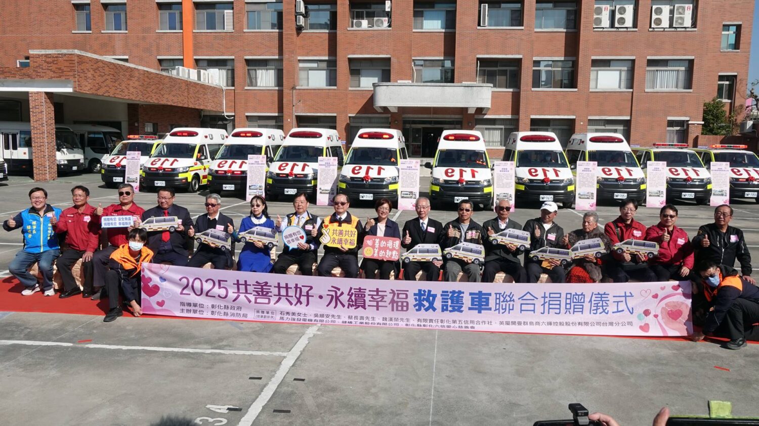 善心力量創下單次新高!彰化縣消防局受贈10輛救護車 善心力量創下單次新高!彰化縣消防局受贈10輛救護車
