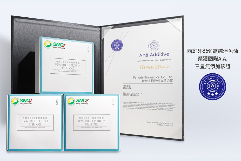 魚油吃的安心先認標章!豐傑「西班牙85%高純淨魚油」榮獲A.A.無添加三星驗證! 魚油吃的安心先認標章!豐傑「西班牙85%高純淨魚油」榮獲A.A.無添加三星驗證!