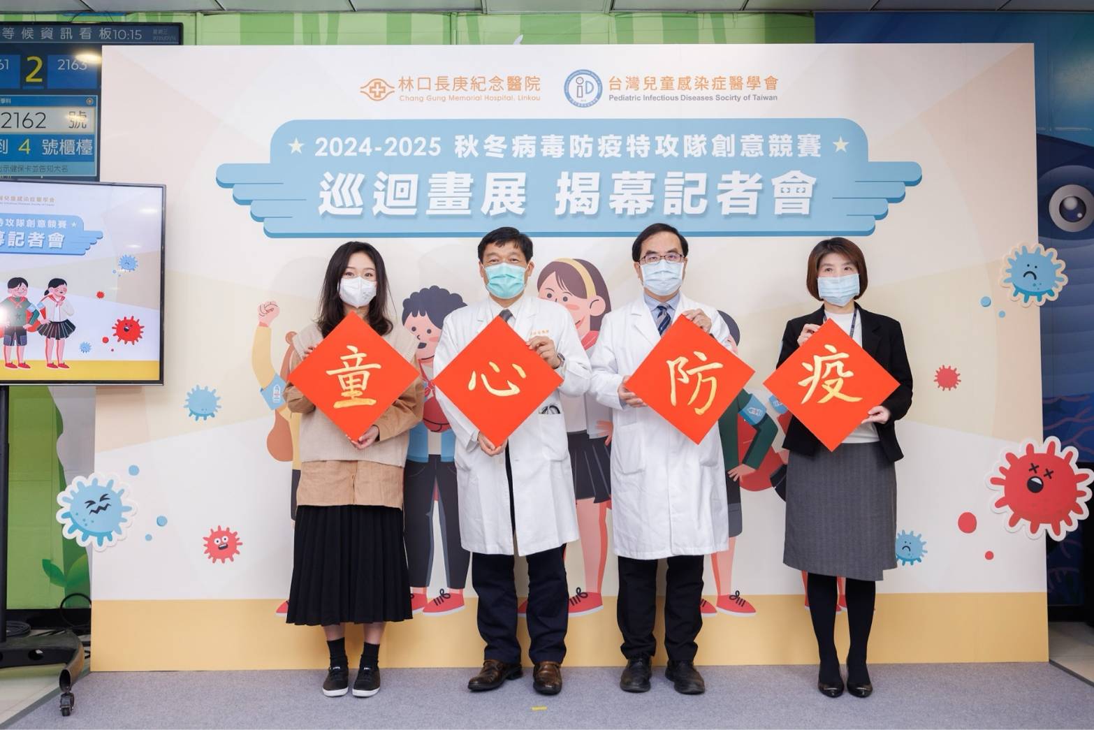 流感、新冠不可輕忽 林口長庚籲「童」心防疫早日接種疫苗 流感、新冠不可輕忽 林口長庚籲「童」心防疫早日接種疫苗