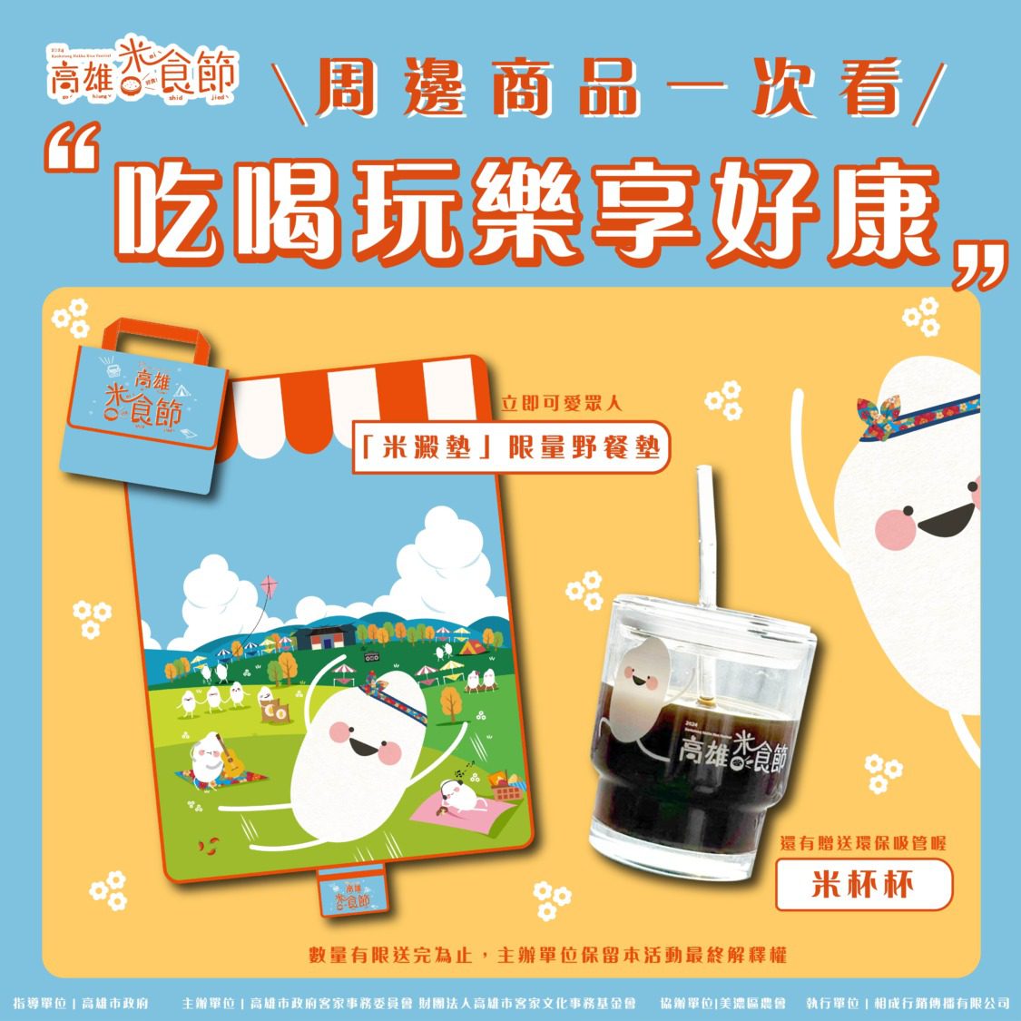 高雄米食節登場 千人齊力蛇飯糰 中央公園歡喜迎新年 高雄米食節登場 千人齊力蛇飯糰 中央公園歡喜迎新年