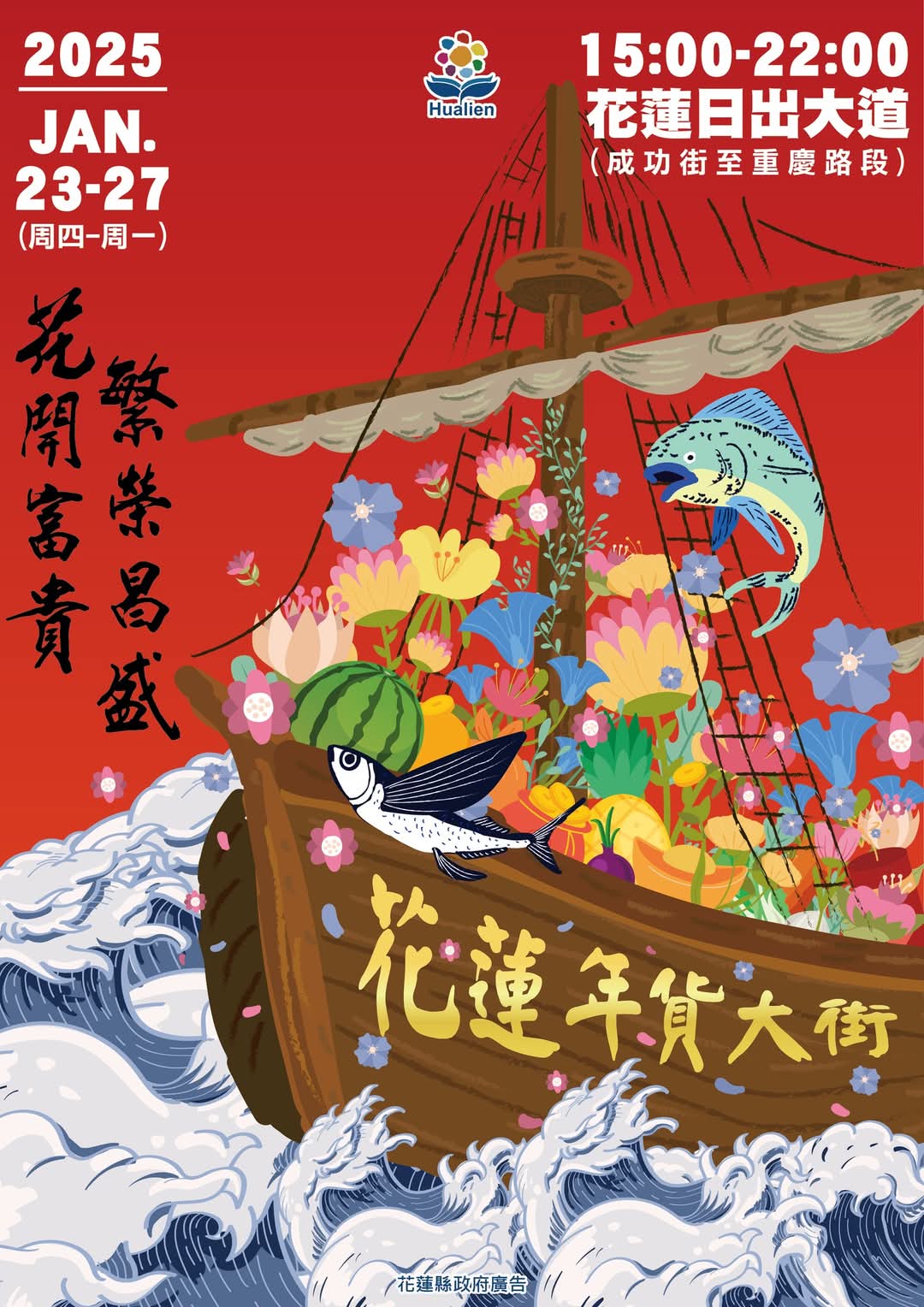 石在好康花蓮振興藝起來!石藝大街好禮迎新春振興券消費加碼送 石在好康花蓮振興藝起來!石藝大街好禮迎新春振興券消費加碼送
