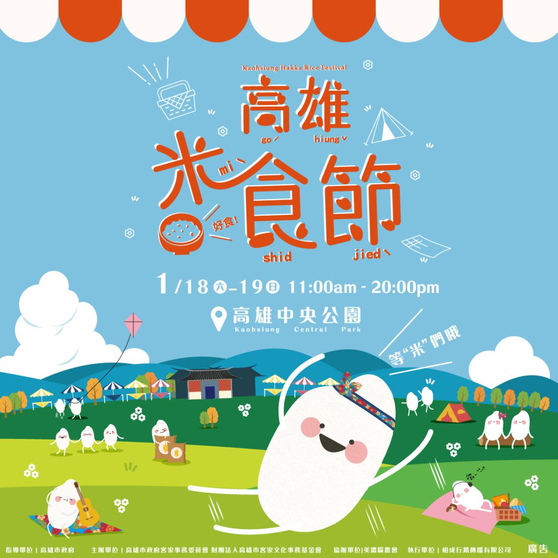 高雄米食節1月18日、19日在中央公園登場 千人齊力「蛇」飯糰