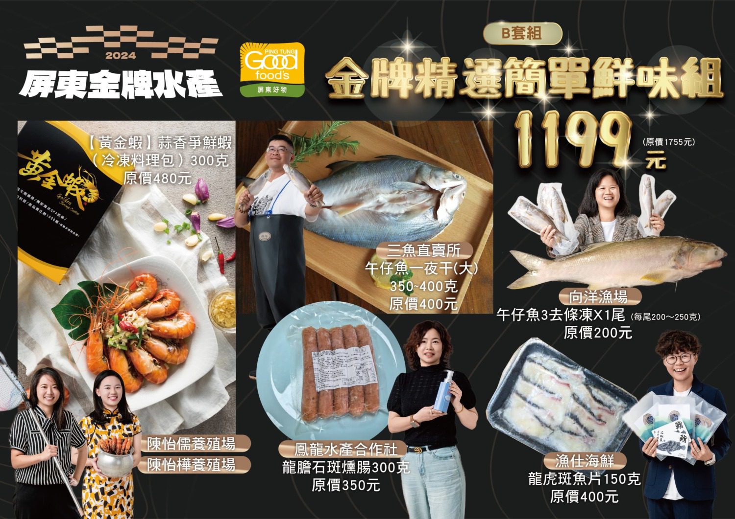 金牌水產新春優惠組合 讓民眾輕鬆享受屏東金牌美味 金牌水產新春優惠組合 讓民眾輕鬆享受屏東金牌美味