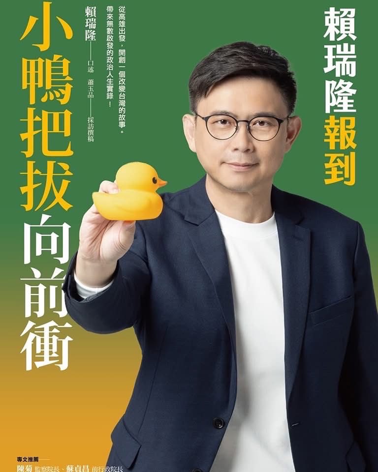 賴瑞隆新書《小鴨把拔向前衝》21日上市,全數版稅及收益將全數捐助做公益 賴瑞隆新書《小鴨把拔向前衝》21日上市,全數版稅及收益將全數捐助做公益