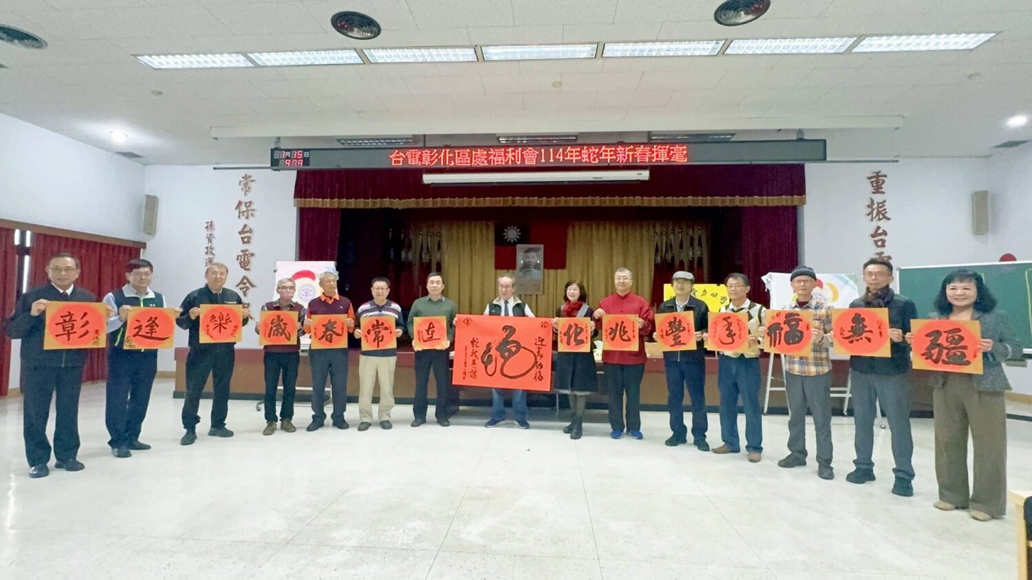 台電彰化區營業處名家揮毫贈春聯　蛇來運轉賀新年