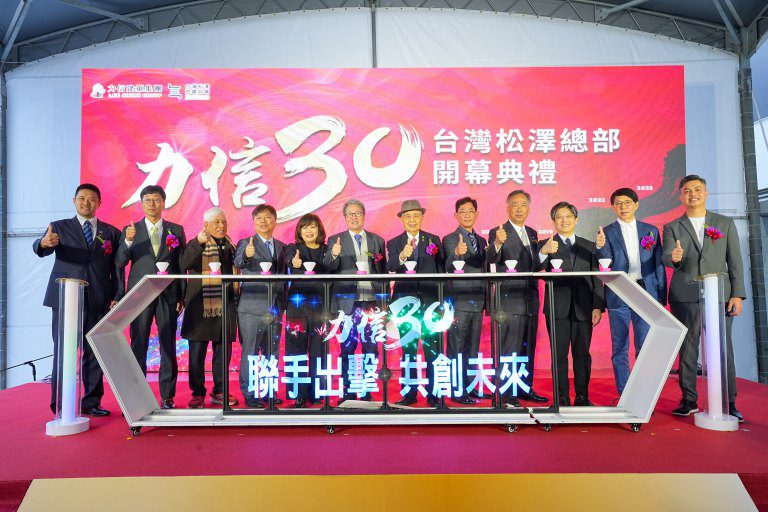力信建築集團三十載台灣松澤企業總部啟用 建築品質與創新邁向新里程 力信建築集團三十載台灣松澤企業總部啟用 建築品質與創新邁向新里程