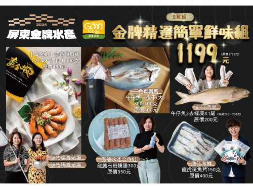 屏東金牌水產新春優惠組合好評再現 簡單食譜教您輕鬆上菜 酸菜石斑魚也簡單上手 屏東金牌水產新春優惠組合好評再現 簡單食譜教您輕鬆上菜 酸菜石斑魚也簡單上手