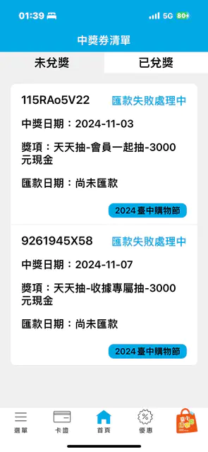 爆料/台中購物節中獎民眾苦等獎金未果 抱怨匯款失敗原因不明 爆料/台中購物節中獎民眾苦等獎金未果 抱怨匯款失敗原因不明