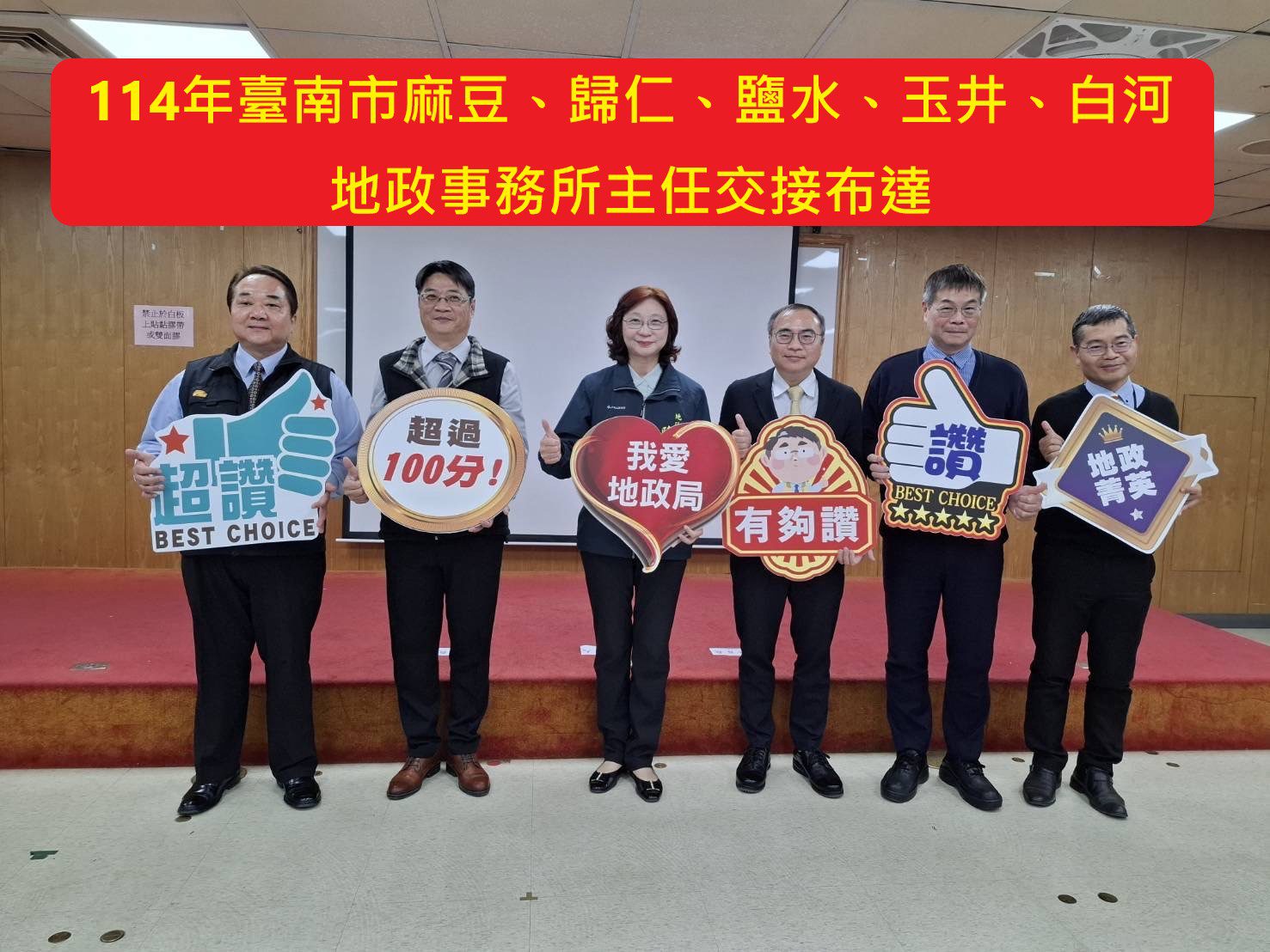 南市地政局長陳淑美主持交接 五地政事務所主任聯合布達啟新局