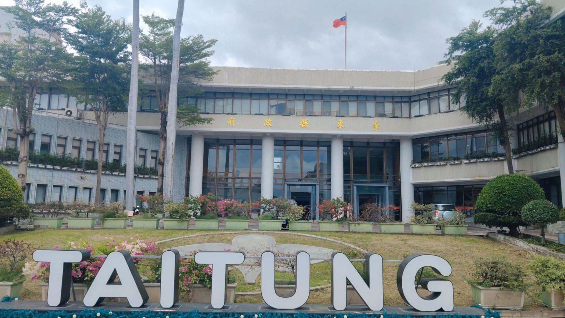 農曆年前 臺東縣府發佈部份一級主管異動 農曆年前 臺東縣府發佈部份一級主管異動