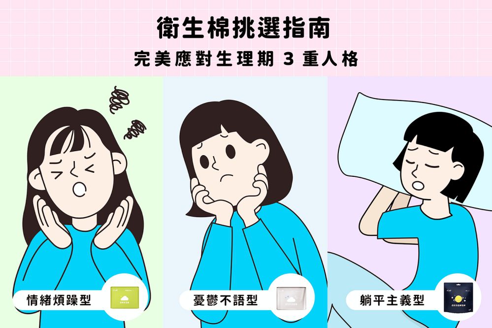 走春追劇免煩惱! 愛康分享對策完美應對女性生理期3重人格出遊宅家都百搭 走春追劇免煩惱! 愛康分享對策完美應對女性生理期3重人格出遊宅家都百搭