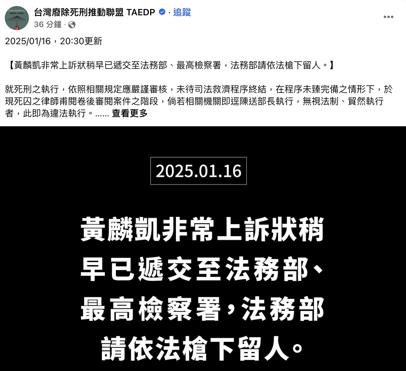 賴清德上任首位執行死囚黃麟凱今晚伏法 廢死聯盟痛批違法執行等同殺人