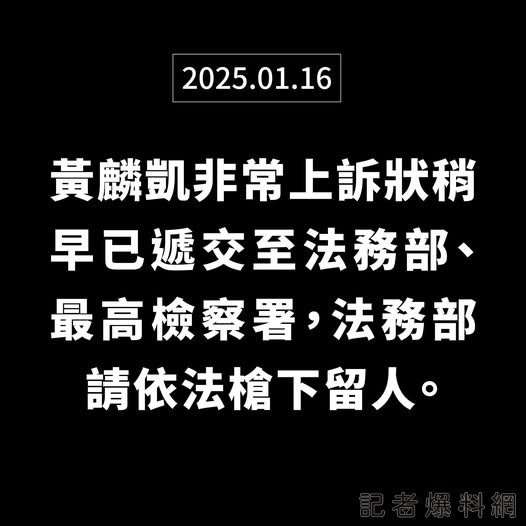 死刑犯黃麟凱今晚槍決　廢死聯盟：請依法槍下留人