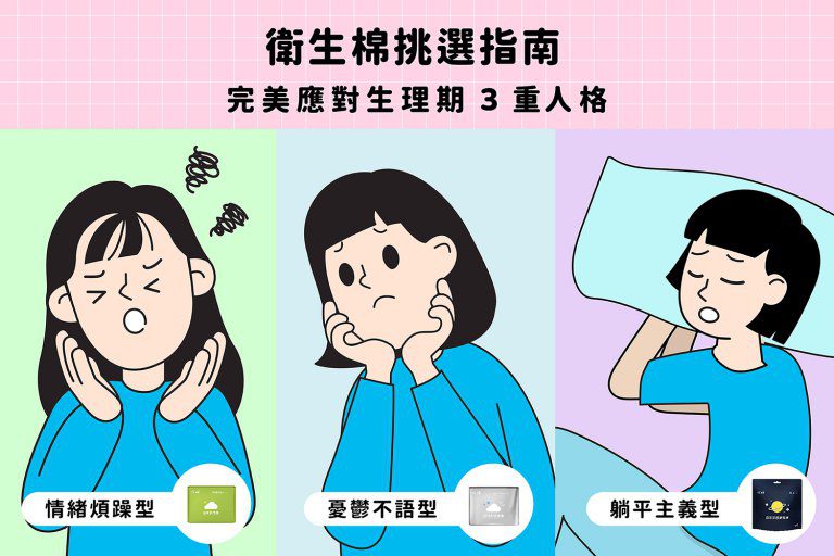 出遊宅家都百搭　愛康分享「衛生棉挑選指南」應對生理期心境轉變