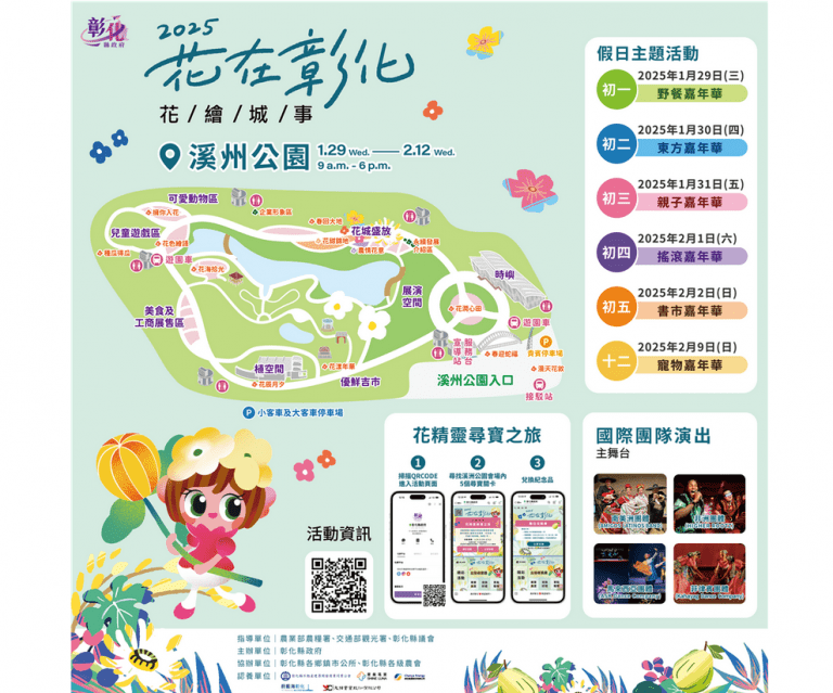 2025花在彰化走春首選　大年初一至十五在溪州公園登場