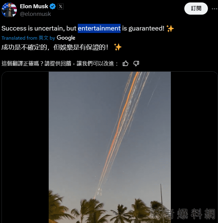 SpaceX星艦第七次試飛 第二級飛船分解 馬斯克:有娛樂效果 SpaceX星艦第七次試飛 第二級飛船分解 馬斯克:有娛樂效果