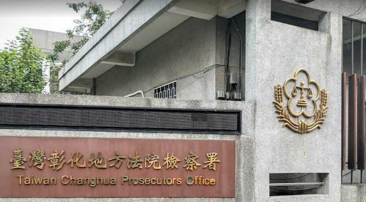 綠能貪瀆案彰檢起訴11人 前永靖鄉長詹木根求刑12年 綠能貪瀆案彰檢起訴11人 前永靖鄉長詹木根求刑12年