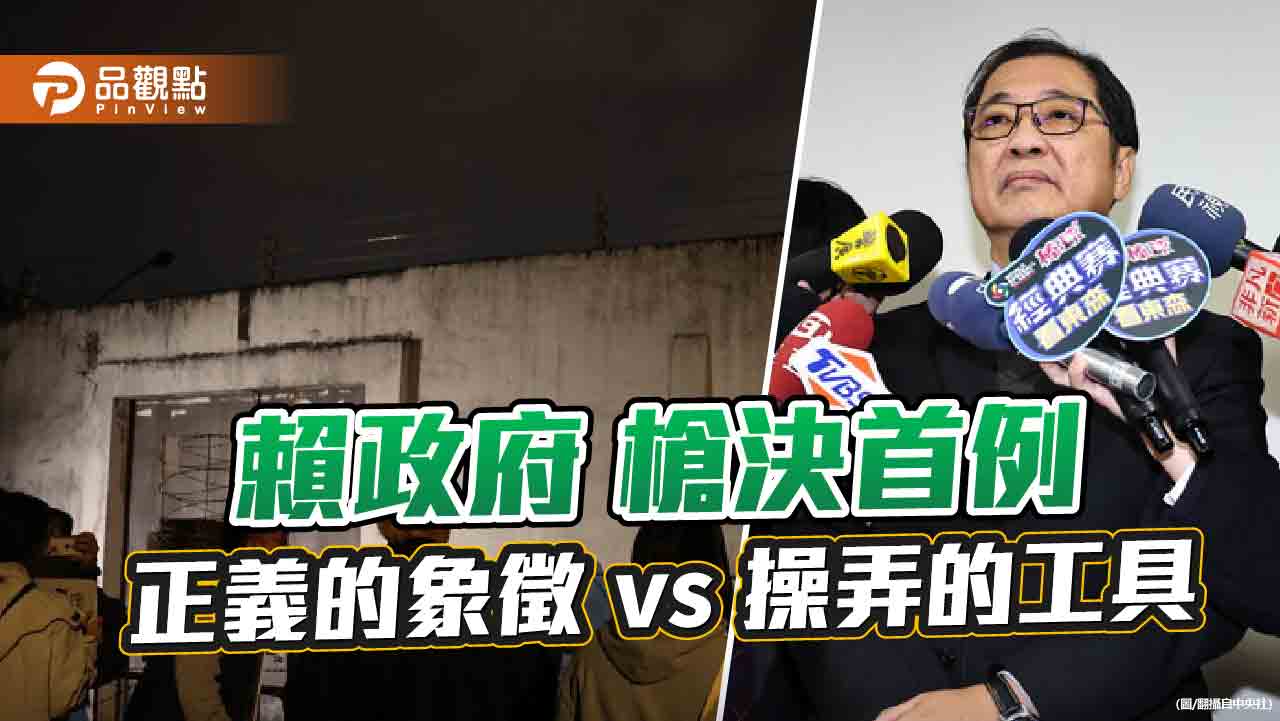 廢死釋憲後賴政府開第一槍  再冷也不該拿死囚的血暖民調 執政者應謹記