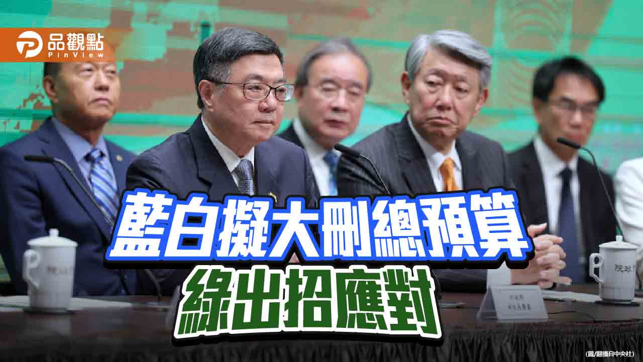 在野黨刪凍總預算 游淑慧喊話刪3首長特別費 在野黨刪凍總預算 游淑慧喊話刪3首長特別費